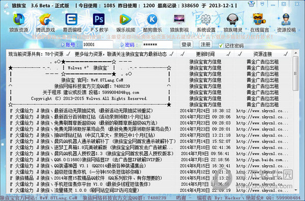 狼族宝工具箱