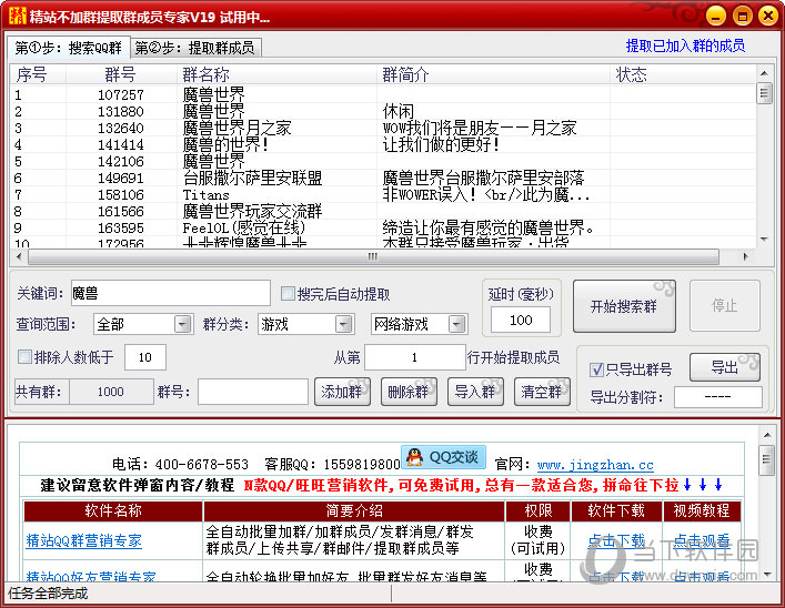 精站不加群提取群成员专家