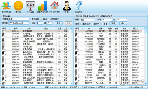 牛仔不加群提取群成员软件