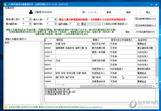 QQ群关键词采集搜索软件