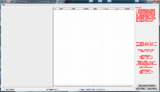 QQ拉假人进群软件