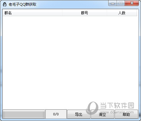 老毛子QQ群获取器