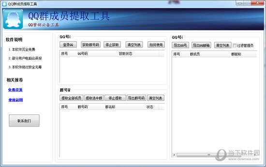 QQ群成员提取工具2018版