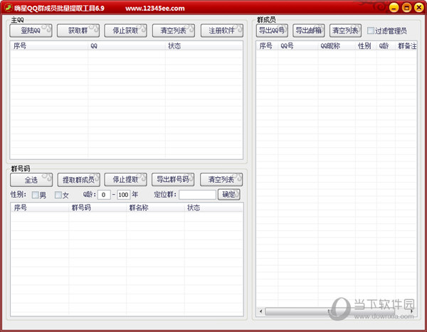 嗨星QQ群成员批量提取工具