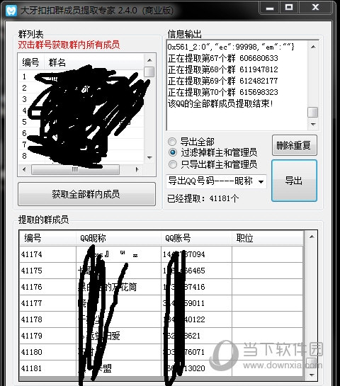 大牙扣扣群成员提取专家破解版