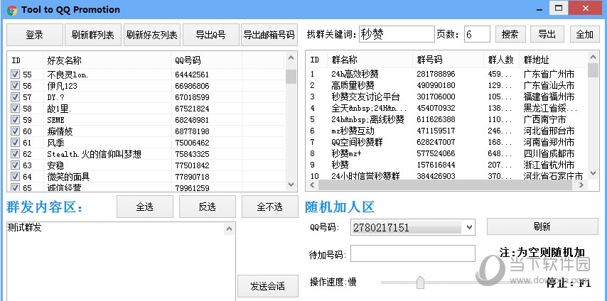 Tool to QQ Promotion