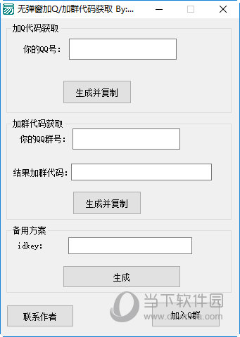 无弹窗加Q或加群代码获取