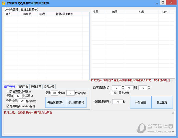 QQ群进群自动禁言监控器