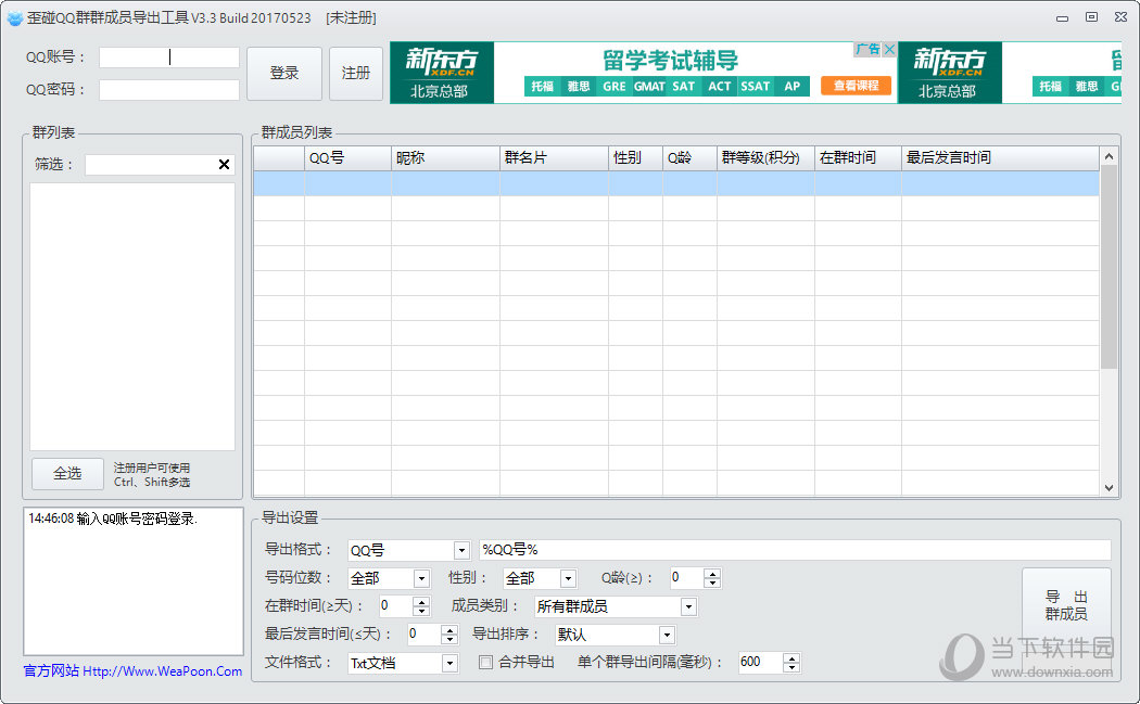 歪碰QQ群群成员导出工具