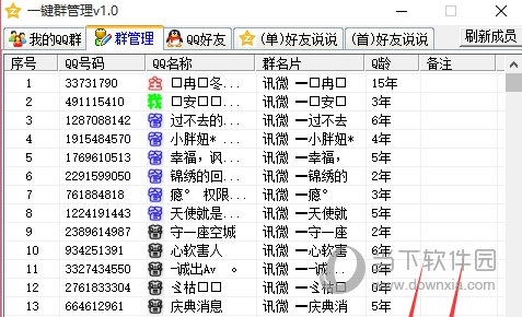 冉冬镜一键群管理