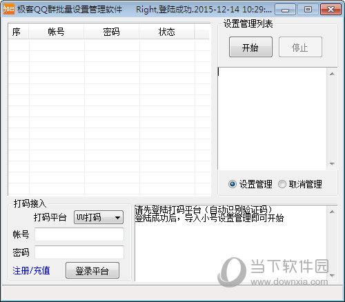 极客QQ群批量设置管理软件