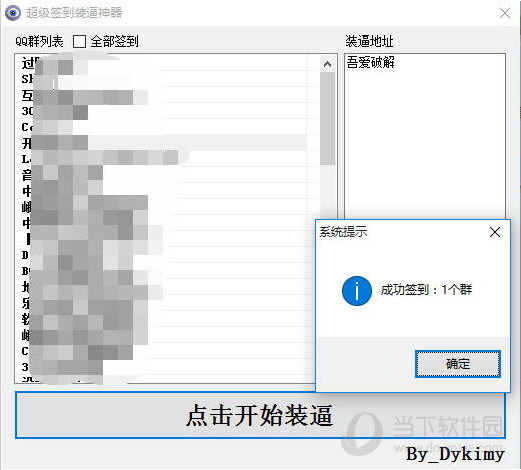 超级签到装逼神器