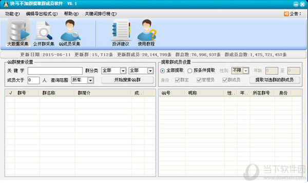 快马不加群提取群成员软件
