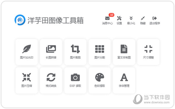 洋芋田图像工具箱