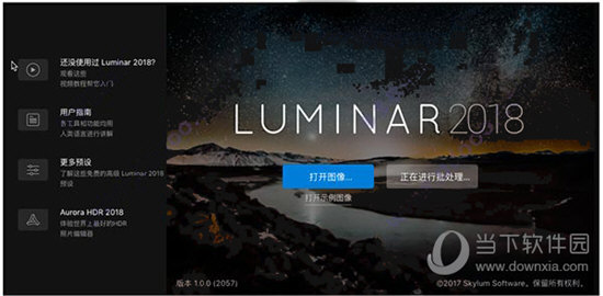 Luminar2018中文破解版