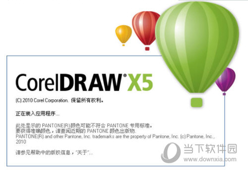 CorelDRAW X5永久版