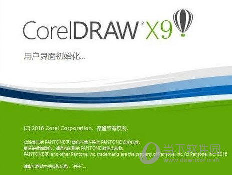 Coreldraw X9简体中文版下载