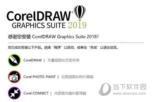 CorelDRAW 2019 64位破解版