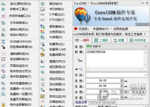 CorelDraw超级伴侣6.0