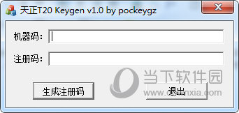 天正建筑t20v5.0个人版授权码注册机