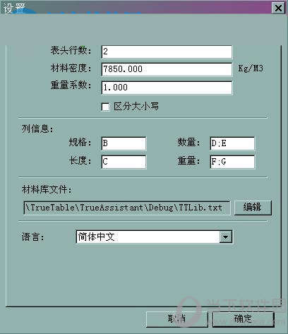 truetable 11.2破解版