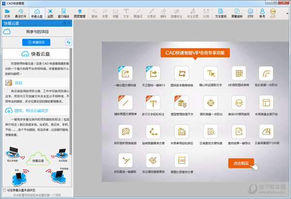 CAD快速看图2019新版