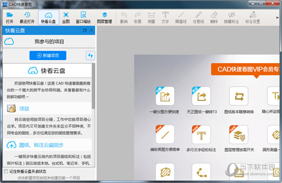 CAD快速看图VIP永久版