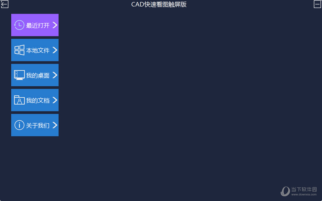 CAD快速看图触屏版