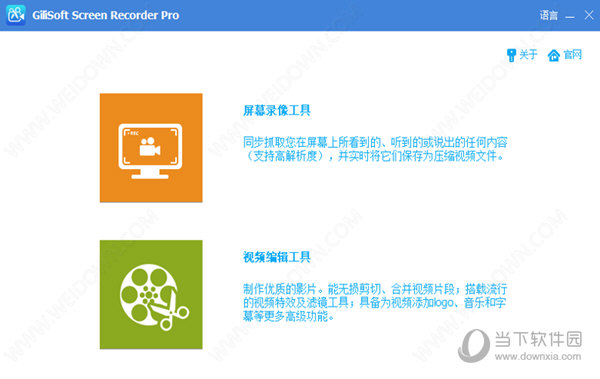 GiliSoft Screen Recorder Pro 中文破解版