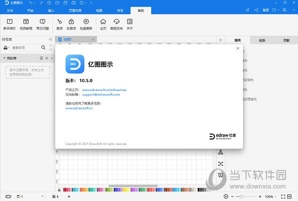 亿图图示破解版注册机