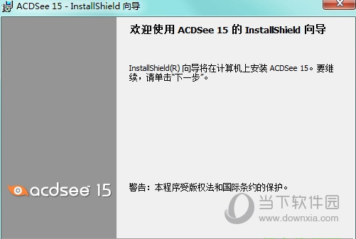 ACDSee15完美破解版