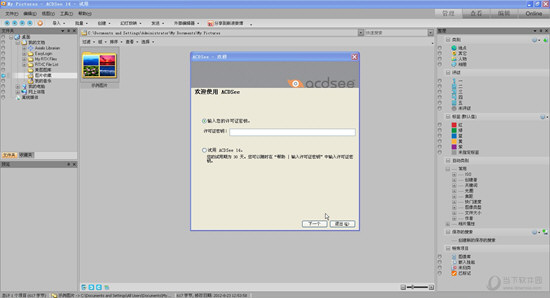 ACDSee14完美破解版