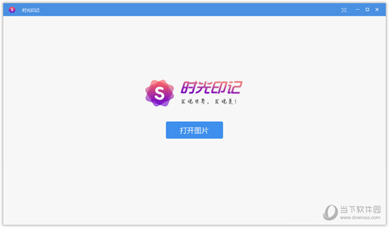 时光印记软件