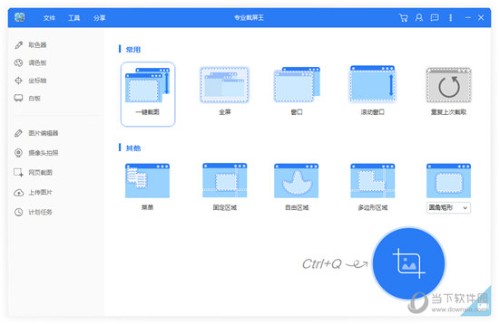 Apowersoft专业截屏王