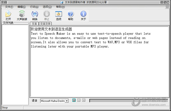 Text to Speech Maker