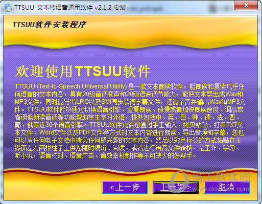 ttsuu文本转语音通用软件