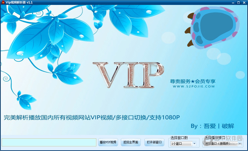 VIP视频解析器