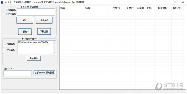 抖音快手批量去水印解析二合一工具下载