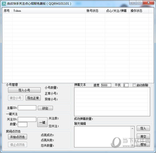 由叔快手关注点心假聊工具