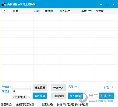 由叔最新快手辅助工具