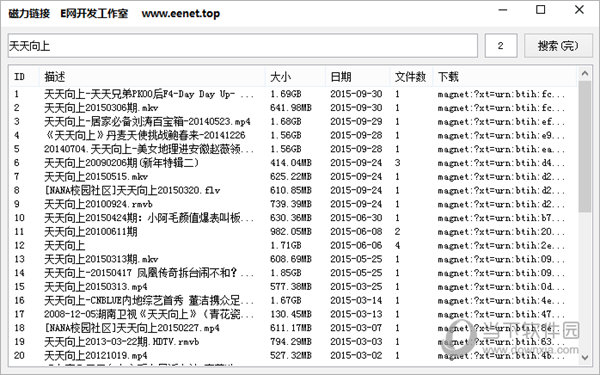 E网磁力链接