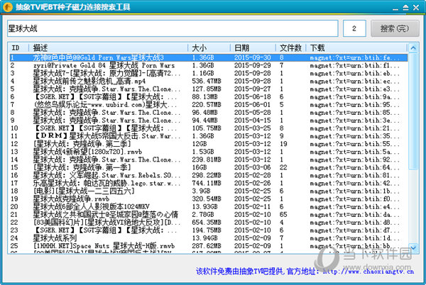 抽象TV吧BT种子磁力连接搜索工具