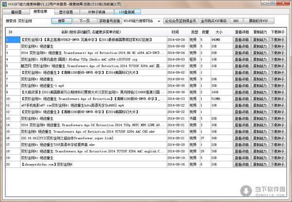 H31BT磁力搜索神器