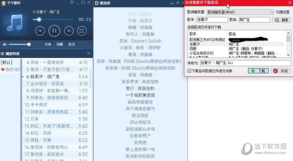 千千静听歌词服务器文件