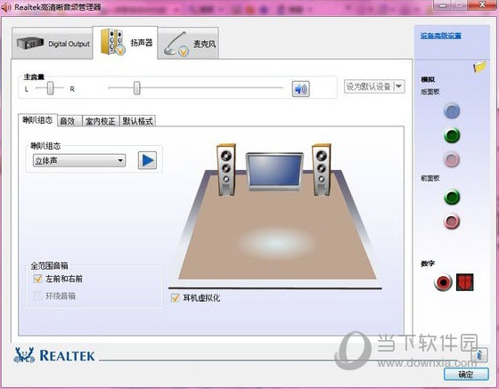 realtek高清晰音频管理器