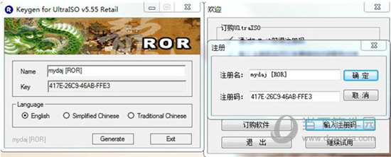 UltraISO9.7注册机