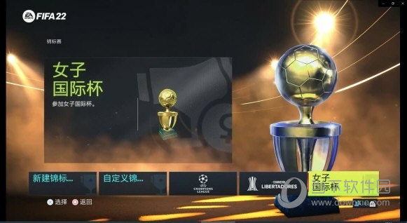 FIFA22破解补丁