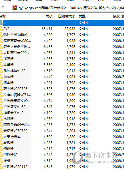 三国群英传2存档修改器下载