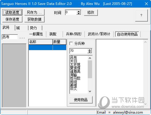 三国群英传2网络版修改器