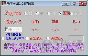 陈沐三国1.68修改器